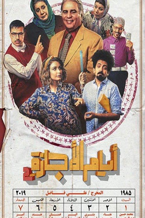 Days of holidays poster