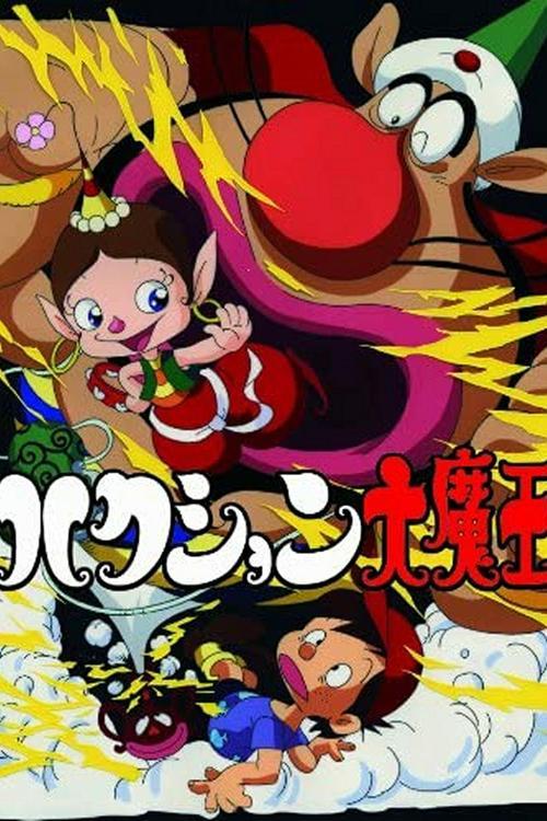 The Genie Family poster