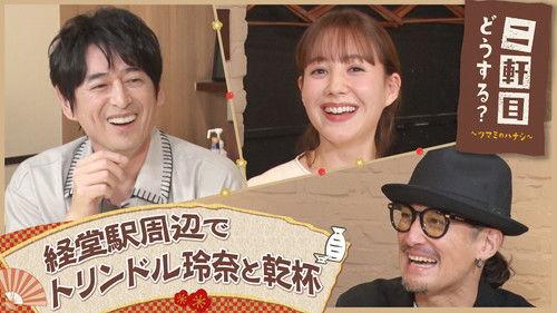 Nikenme Dou Suru? ~Tsumami no Hanashi~ Season 7 Episode 6 - Episode 6