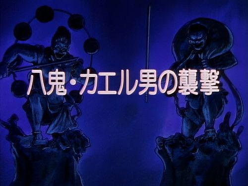 Legendary Brave Swordsman Yaiba Season 1 Episode 4 - The Eight Demons: Frog Man's Assault