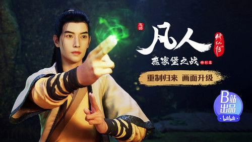 A Record of a Mortal's Journey to Immortality Season 1 Episode 18 - Take Xuan'er to the Trial