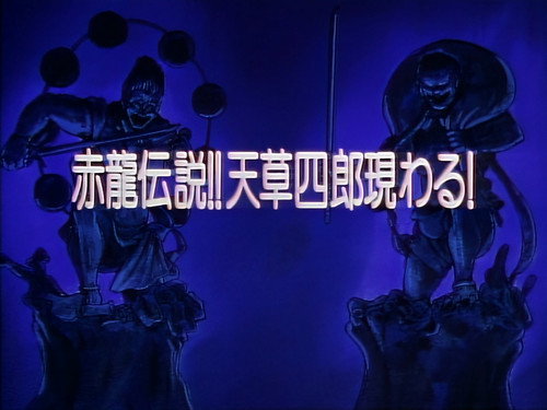 Legend of the Red Dragon!! Amakusa Shirou Appears!