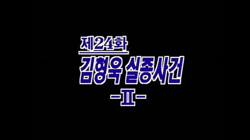 Background image for Kim Hyeong Wook's Disappearance (2)