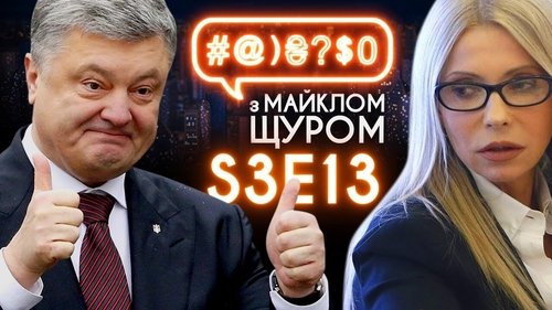 Background image for Imagine Dragons, 2019 election, Tymoshenko, Poroshenko