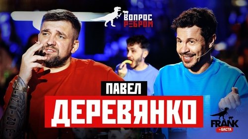 Background image for Pavel Derevyanko