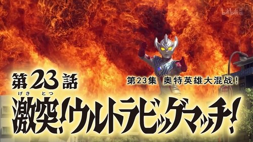Background image for Clash! Ultra Big Match!