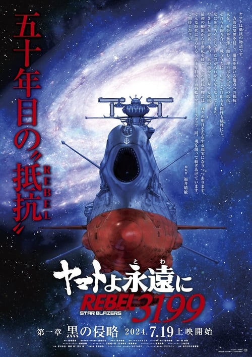 Show cover for Star Blazers: Space Battleship Yamato 3199