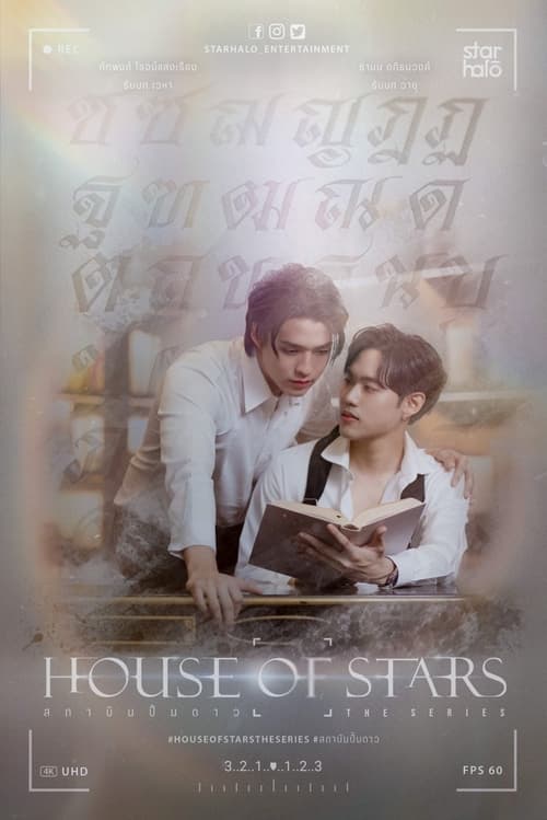 House of Stars