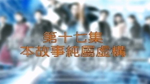 Background image for Episode 17