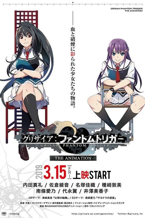 Show cover for Grisaia: Phantom Trigger The Animation