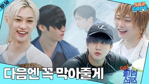 Background image for EP.58 [Go! Poolside SKZ 2]