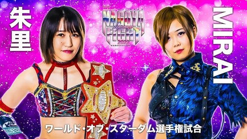 Background image for Stardom Nagoya Supreme Fight