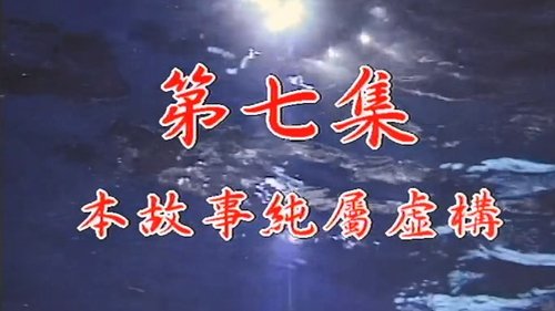 Episode 07