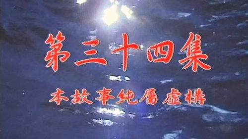 Episode 34