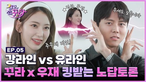 Background image for Kura vs Woojae, blood boiling unanswerable discussion! 💗 Kura hit the nail on the head
