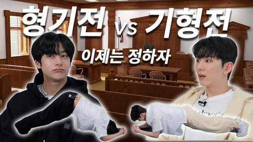 Background image for EP.11 KIHYUN VS HYUNGWON / HYUNGWON VS KIHYUN (Part 1)
