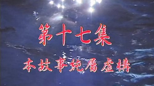 Episode 17