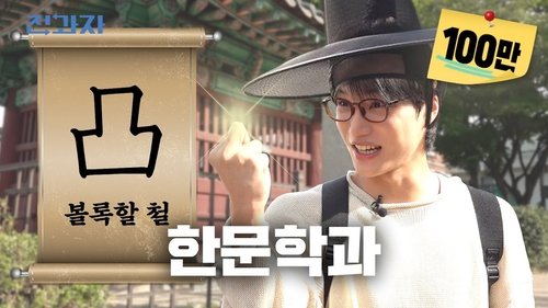 Background image for Calling Anyone Who Read Magic Han War! [SKK University, Classical Chinese Dept.]