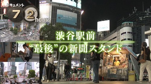 Background image for The “Last” Newspaper Stand in front of Shibuya Station