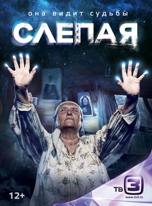 Show cover for Слепая