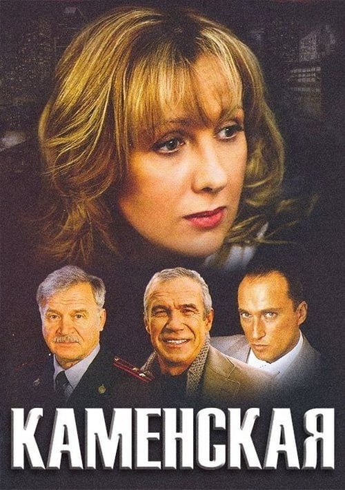 Show cover for Kamenskaya