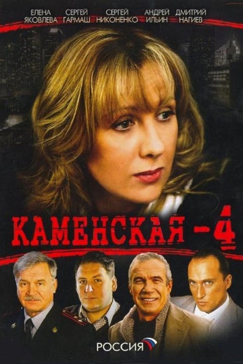 Show cover for Kamenskaya