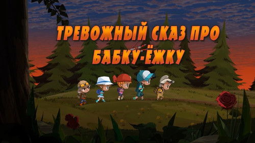 Background image for Tale Troubled Story About Baba-Yaga