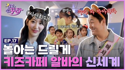 Background image for Sakura x Park Sung Woong's thrilling indoor playground challenge