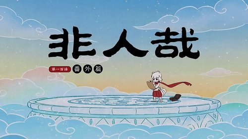 Background image for Episode 4