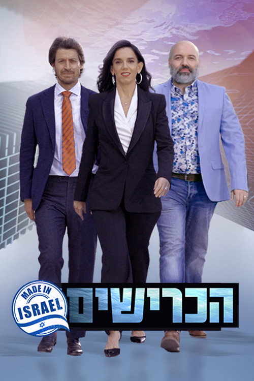 הכרישים