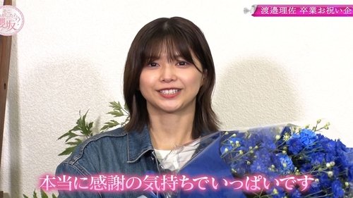 Background image for Risa Watanabe Graduation Celebration on Location! (Second Half)