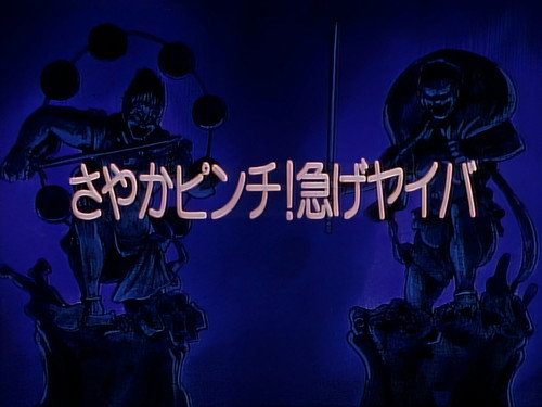 Sayaka’s In Trouble! Hurry, Yaiba!