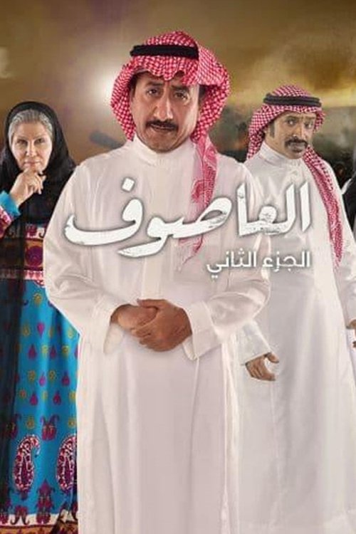 Season 2 poster