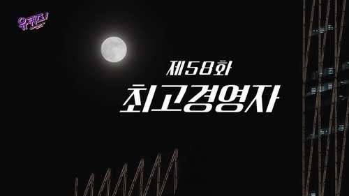 Episode 58
