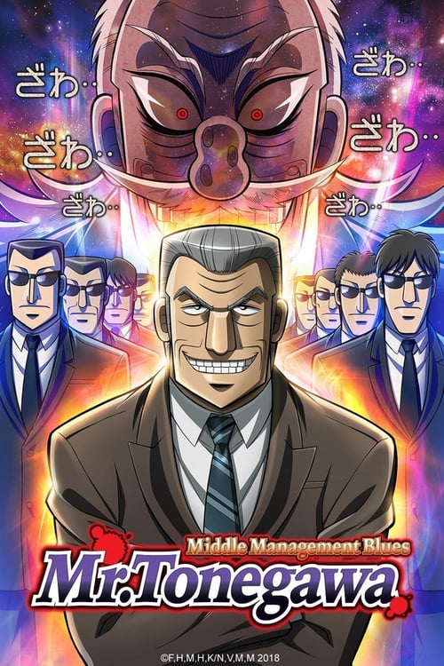 Show cover for Mr. TONEGAWA Middle Management Blues