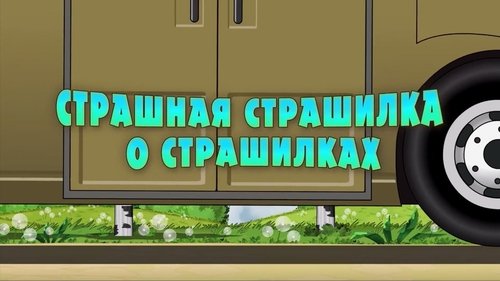 Background image for Scary Story About Spooky Stories