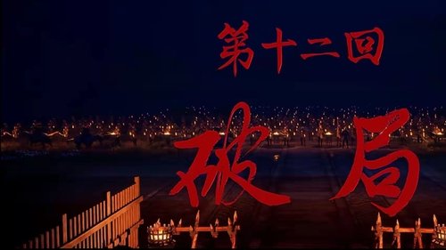 Background image for Episode 12
