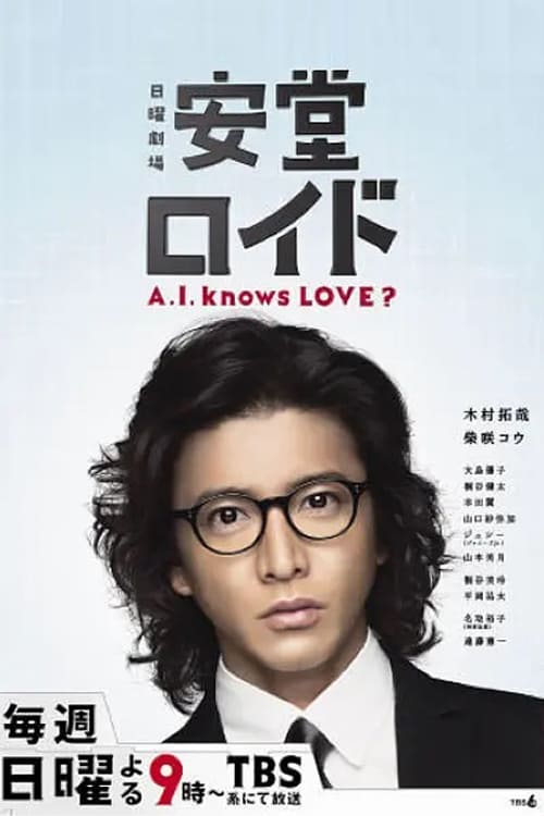 Show cover for Ando Lloyd ～A.I. knows LOVE ?～