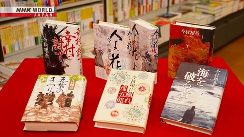 Background image for Imamura Shogo: Illuminating the Present with Historical Fiction
