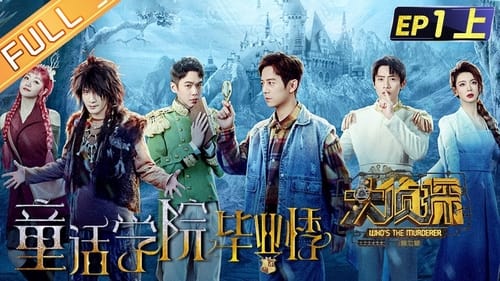 EP1-1: Graduate Season of Fairy Tale College