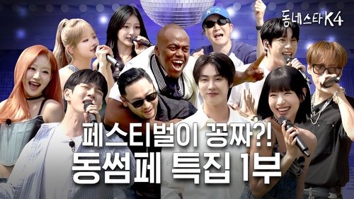 Background image for The summer music concert with the country's best singers KStarNextDoor4 Summer Festival!