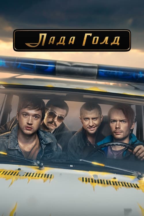 Show cover for Lada Gold