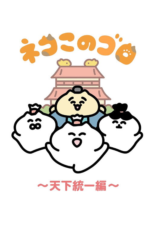 Neko Konogoro: Country Unification Arc
