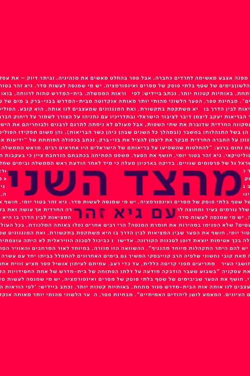 From the Second Side with Guy Zohar