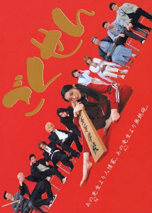 Show cover for Gokusen