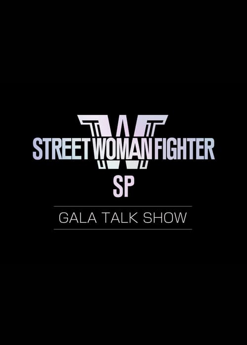 Street Woman Fighter : Gala Talkshow