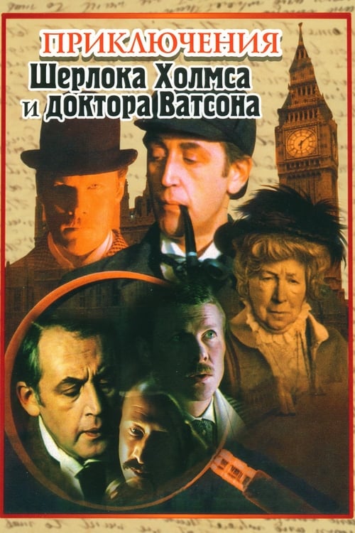 Show cover for The Adventures of Sherlock Holmes and Dr. Watson