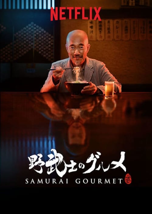 Show cover for Samurai Gourmet