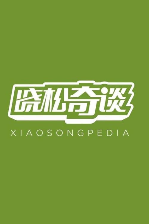 Show cover for Xiaosongpedia