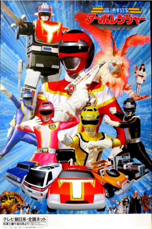 Show cover for Kousoku Sentai Turboranger